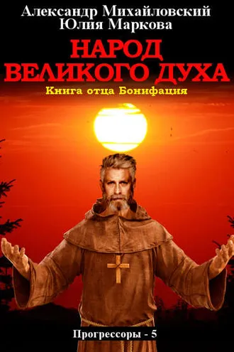 Обложка книги «Народ Великого духа»