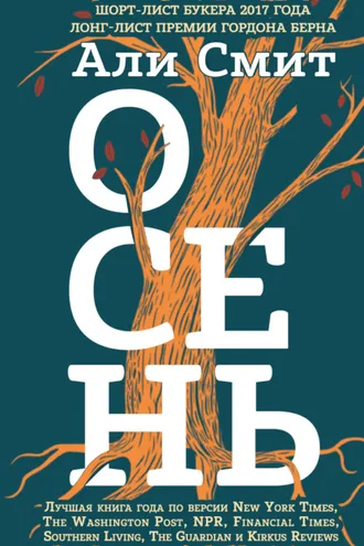 Обложка книги «Осень»
