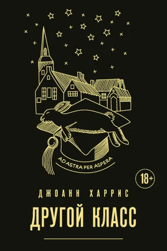 Обложка книги «Другой класс»