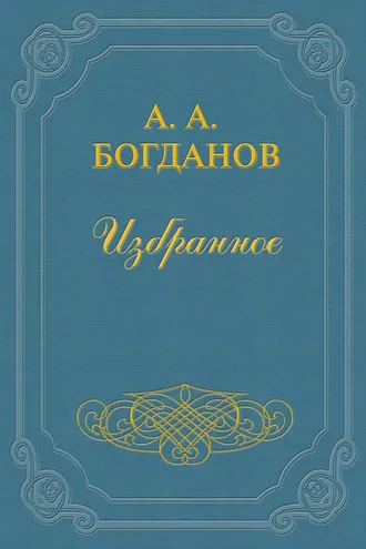 Обложка книги «Отчет товарищам большевикам устраненных членов расширенной редакции «Пролетария»»