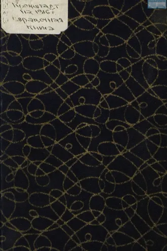 Обложка книги «Кронштадт на 1916 год. Справочная книга»
