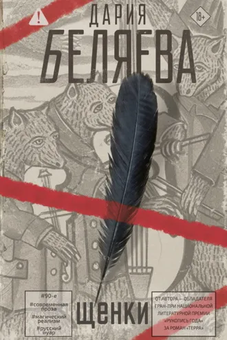 Обложка книги «Щенки»