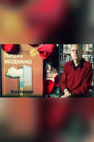 Обложка книги «Дора Брюдер»
