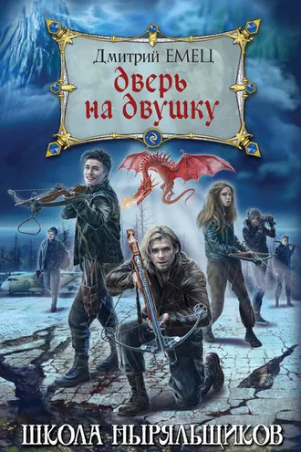 Обложка книги «Дверь на двушку»