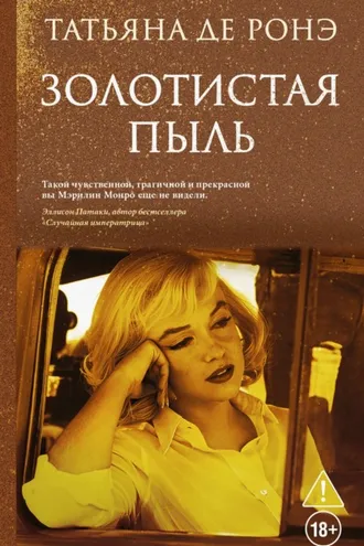 Обложка книги «Золотистая пыль»