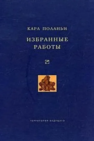 Обложка книги «Избранные работы»