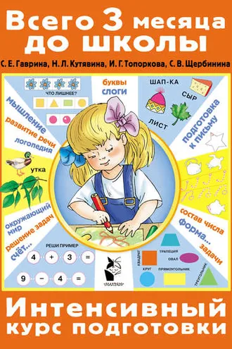 Обложка книги «Интенсивный курс подготовки»