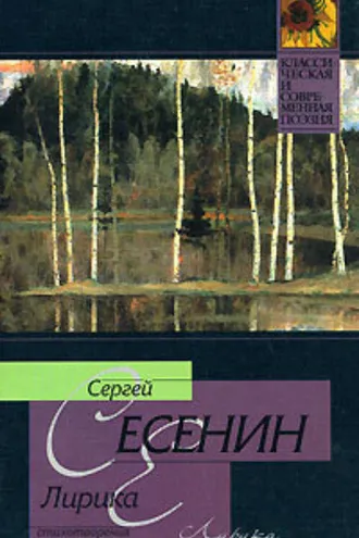 Обложка книги «Лирика»