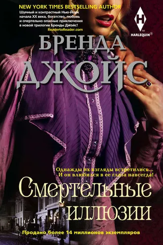 Обложка книги «Смертельные иллюзии»