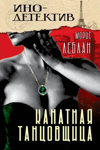 Обложка книги «Канатная танцовщица»