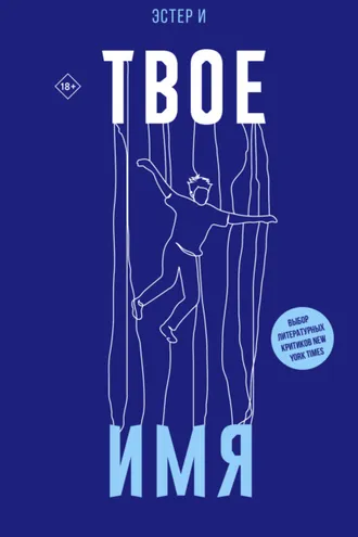 Обложка книги «Твое имя»