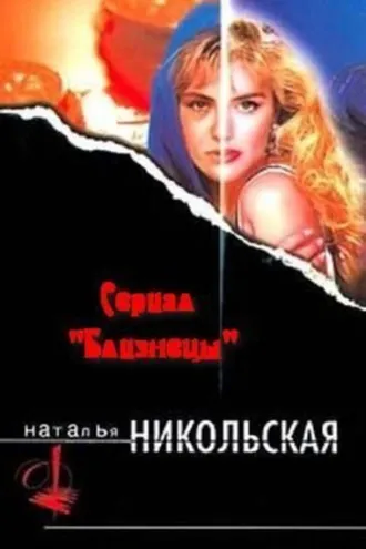 Обложка книги «Газетная утка»