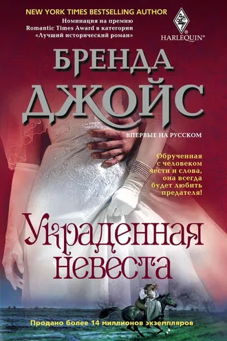 Обложка книги «Украденная невеста»