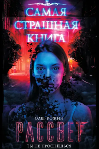 Обложка книги «Рассвет»