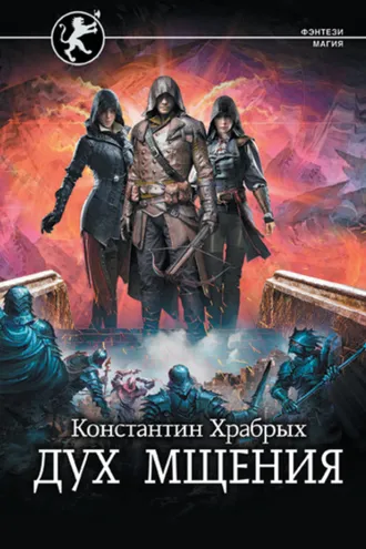 Обложка книги «Дух мщения»