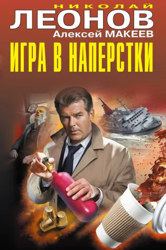 Обложка книги «Игра в наперстки»