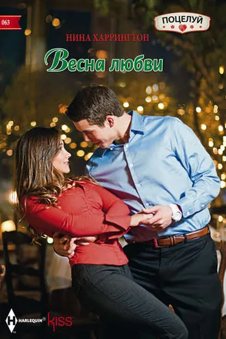 Обложка книги «Весна любви»