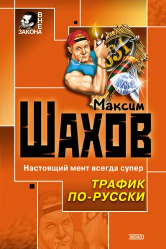 Обложка книги «Два мента и два лимона»