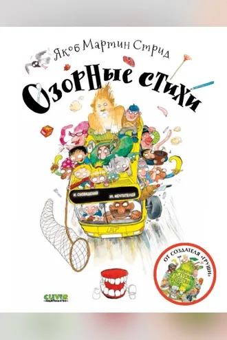 Обложка книги «Озорные стихи»