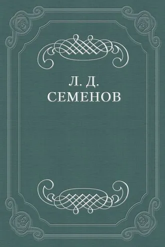 Обложка книги «Проклятие»