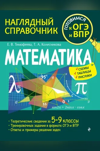 Обложка книги «Математика»