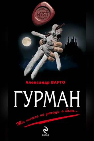 Обложка книги «Гурман»
