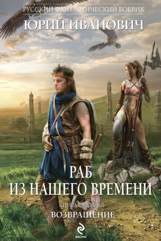 Обложка книги «Возвращение»
