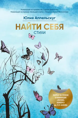 Обложка книги «Найти себя»