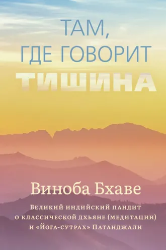 Обложка книги «Там, где говорит тишина»