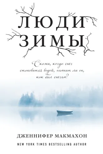 Обложка книги «Люди зимы»