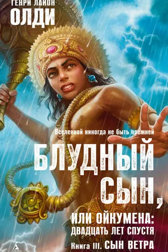 Обложка книги «Сын Ветра»