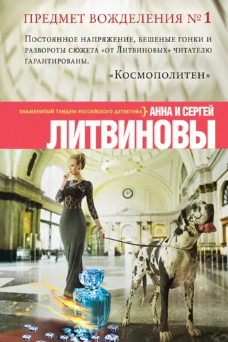 Обложка книги «Предмет вожделения № 1»
