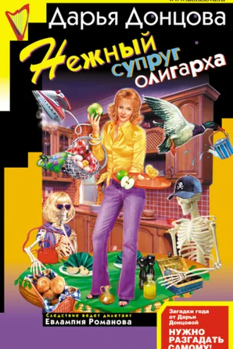 Обложка книги «Нежный супруг олигарха»