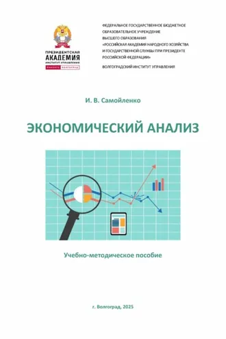 Обложка книги «Экономический анализ»