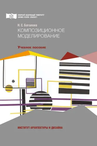 Обложка книги «Композиционное моделирование»