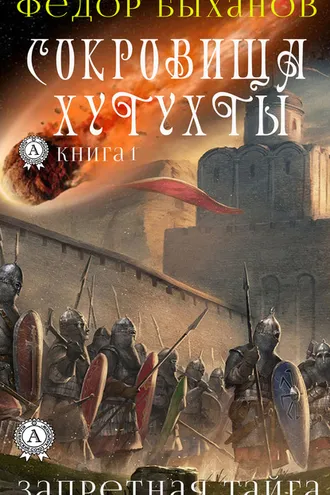 Обложка книги «Сокровища Хутухты»