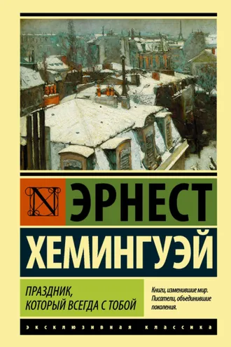 Обложка книги «Праздник, который всегда с тобой»