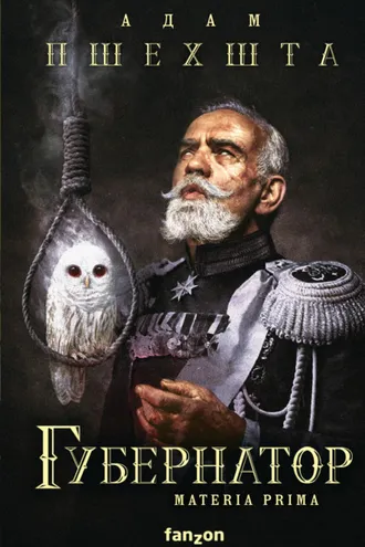 Обложка книги «Губернатор»