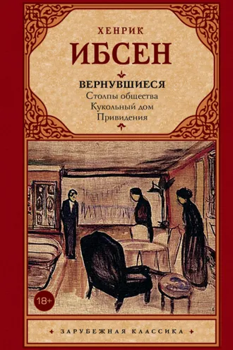 Обложка книги «Вернувшиеся (сборник)»