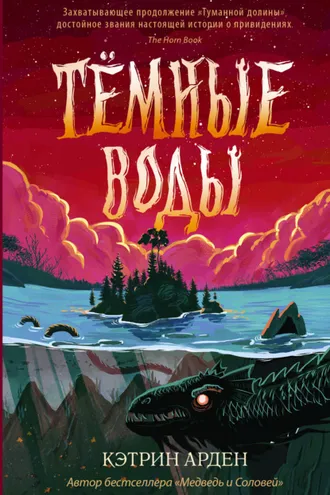 Обложка книги «Тёмные воды»