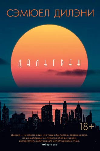 Обложка книги «Дальгрен»