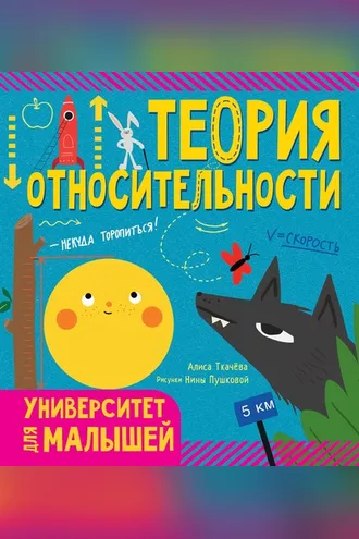 Обложка книги «Теория относительности»