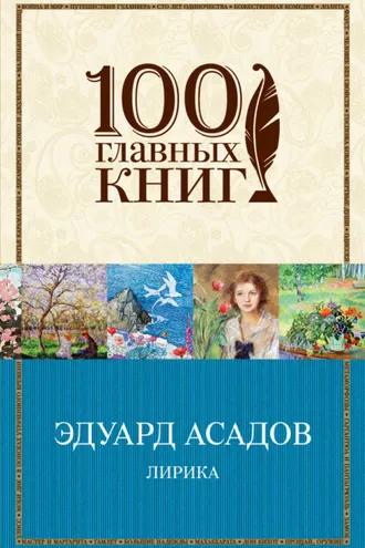 Обложка книги «Лирика (сборник)»