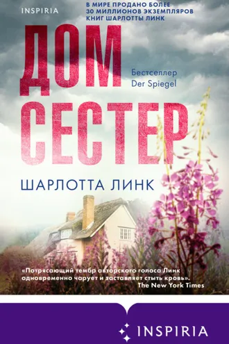 Обложка книги «Дом сестер»
