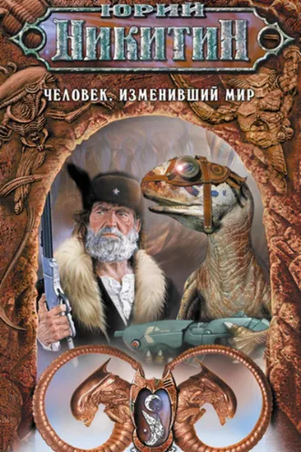 Обложка книги «Савелий и динокан»