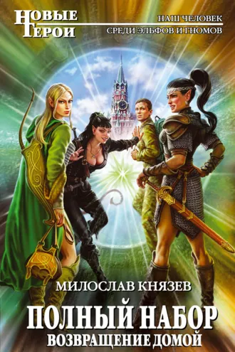 Обложка книги «Возвращение домой»