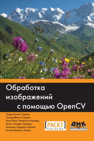 Обложка книги «Обработка изображений с помощью OpenCV»
