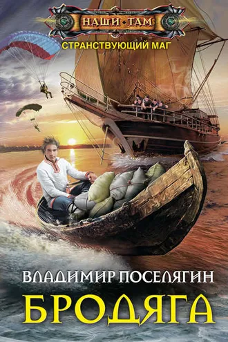Обложка книги «Бродяга»