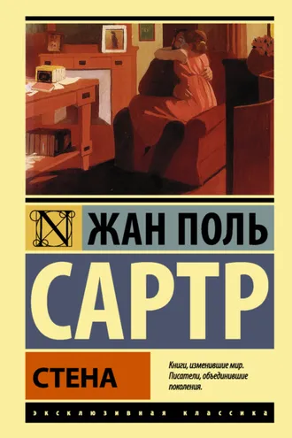 Обложка книги «Стена»