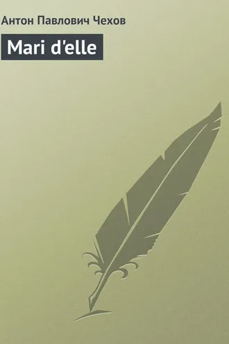 Обложка книги «Mari d'elle»